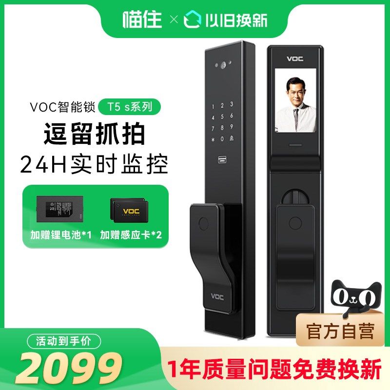 VOC指纹锁家用智能锁可视大屏猫眼电子密码锁T5s