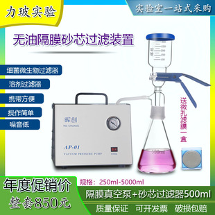 500 250 置 1000Ml微生物砂芯过滤器 01无油隔膜真空泵抽真空装