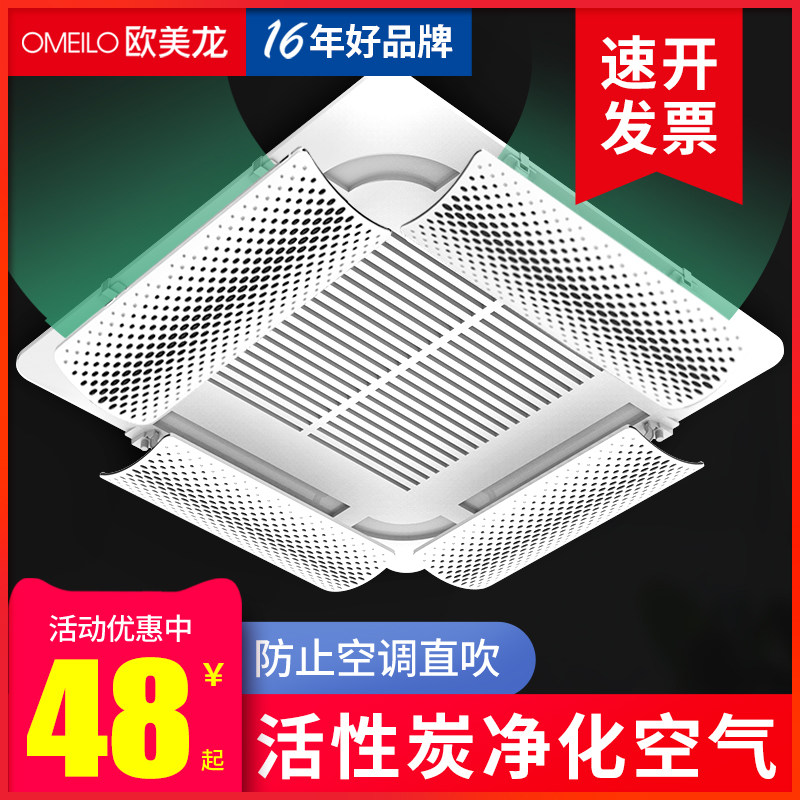 中央空调挡风板导风板罩天花机冷气出风口挡板防直吹吸顶机通用款