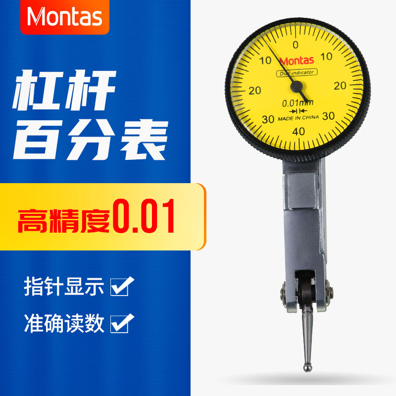杠杆百分表一套 校表0-0.8mm指示表万向磁力磁性表座小校表架表头
