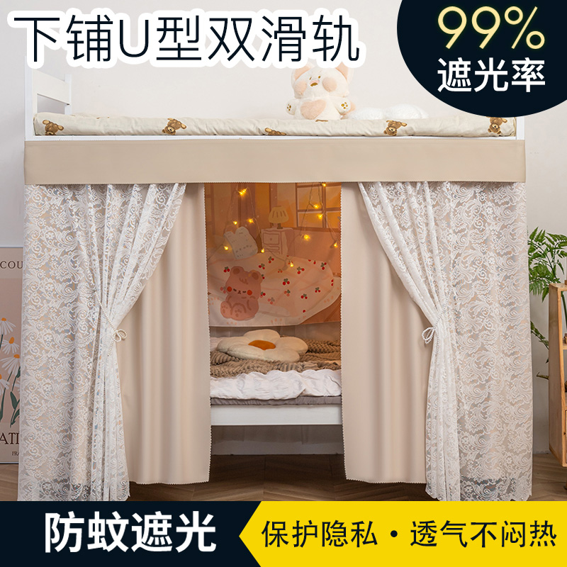 床帘学生宿舍蚊帐床帘U型双滑轨道公主一体式强遮光上铺女寝室帘