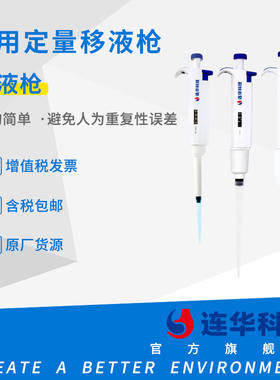 连华科技手动可调移液枪吸头1ml 5ml 10ml YYQ-KT-0-1 YYQ-KT-0-5