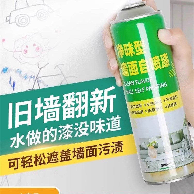 墙面自喷漆乳胶漆室内家用油漆z涂料修补膏白色墙壁体修覆白漆墙,基础建材,墙面修补膏,淘宝优惠券,粉丝福利购,淘宝优惠卷