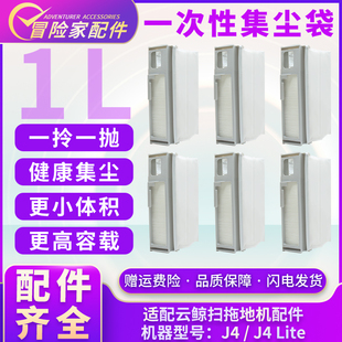 适配云鲸扫地机器人J4配件J4Lite集尘袋尘袋边刷拖布滤网尘盒配件