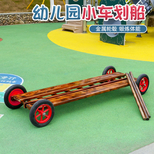 幼儿园安吉游戏轮胎小车运动组合户外小车划船平衡木儿童感统训练