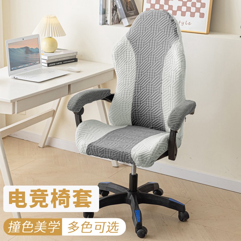 电竞椅套2024新款椅子套罩防猫抓宿舍游戏办公电脑椅人体工学椅套