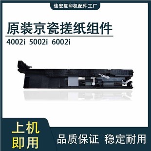 6002i 搓纸组件搓纸套 京瓷4002 3252 原装 2552ci 4052 5002 5052