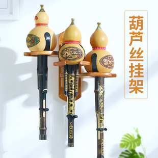 架子挂钩葫芦丝专用架放置架支架摆放架 实木葫芦丝挂架挂葫芦丝