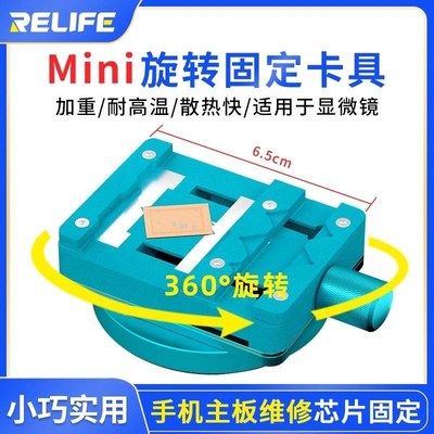 新讯RL-601i多功能旋转固定夹具手机维修主板CPU芯片稳固定位卡具