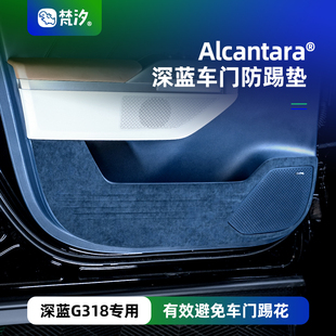 车门防踢垫防磨汽车用品装 梵汐适用长安深蓝G318改装 饰专用配件