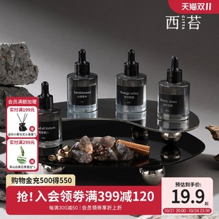 西苔 CITTA 扩香石精油补充液无火香薰精油家用卧室空气香氛持久