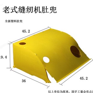 缝纫机台板卧斗肚斗机舱脚踏家用蝴蝶牌飞人蜜蜂西湖上海燕 老式