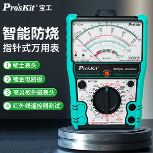 宝工指针式 万用表高精度机械防烧电表家电维修电工便携MT 2017N