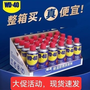 WD40松锈剂防锈润滑剂金属强力螺栓螺丝松动剂防锈油 40喷剂