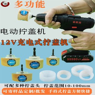 手持插电拧盖机吸嘴袋充电锁盖器洗洁精气动旋盖机瓶盖自动封口机