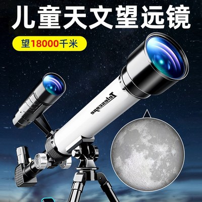 天文望远镜高倍高清级观星2000万光年小学生入门礼物儿童男孩