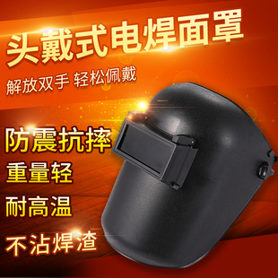 全脸防护焊工焊接焊帽氩弧焊面具眼镜二保焊烧焊 电焊面罩头戴式