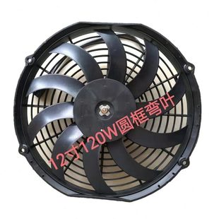 客车冷凝器空调电子扇12寸120W半挂货车散热水箱冷藏车风扇24V12V