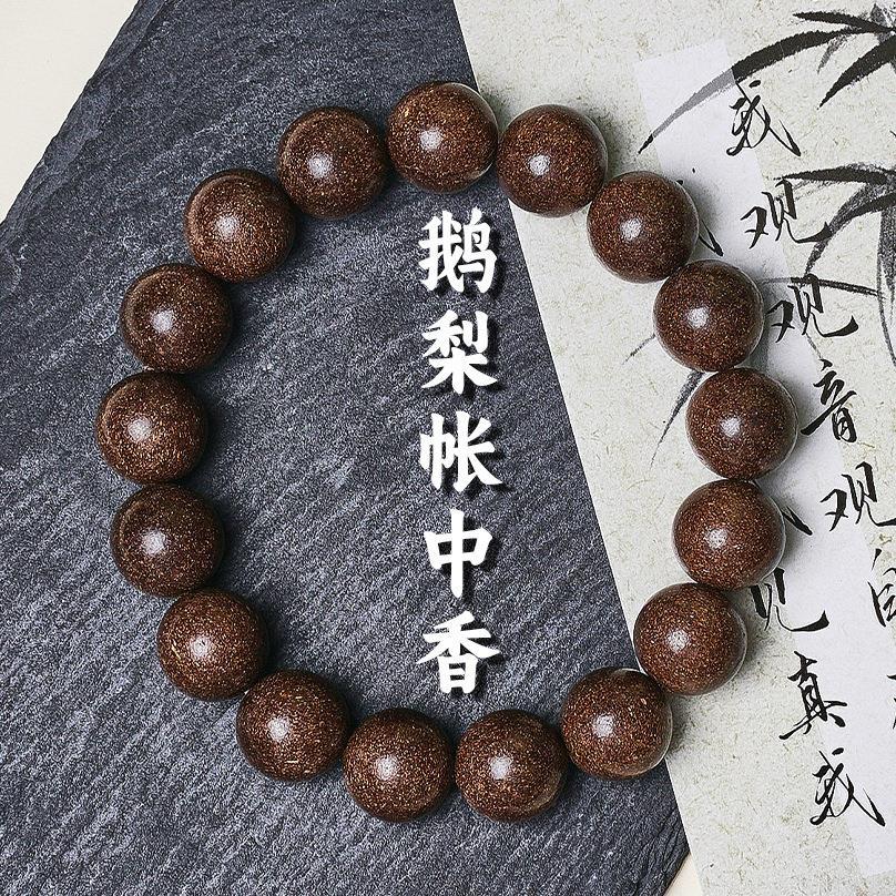 鹅梨帐中香中香药手串灵隐古法天然中香药醒助神眠宁神手工合香珠