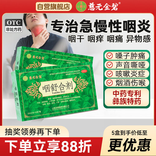 [金碧]咽舒合剂10ml*6支/盒