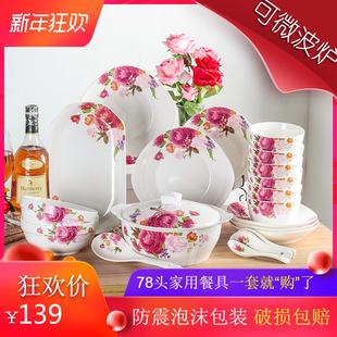 78头餐具 礼品 景德镇陶瓷碗筷组合 家用微波炉汤碗鱼盘深菜盘套装