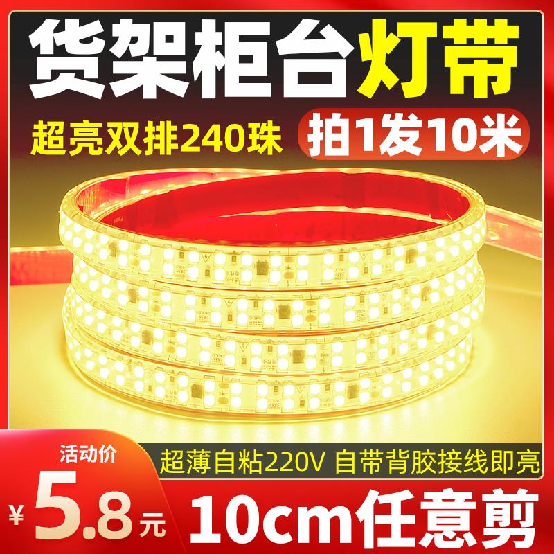 超亮220v自粘l超薄ed软灯带10cm线条灯展示橱柜货架装饰防水灯条