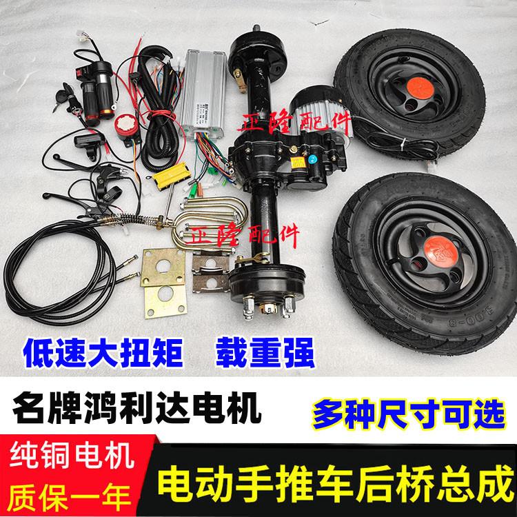 电动三轮车后桥总成手推车改装配件差速电机平板车控制器低速后桥