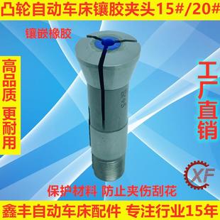 台湾凸轮自动车床镶胶夹头防止夹伤刮花材料15