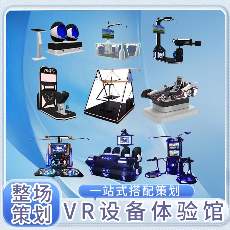 VR体验馆游乐设备大型9dvr游戏体感游戏机安全赛车VR双人蛋椅厂家