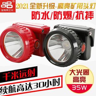 充电强光防水井下专用煤矿灯 带灯矿工头盔 led矿灯 安全矿帽头灯