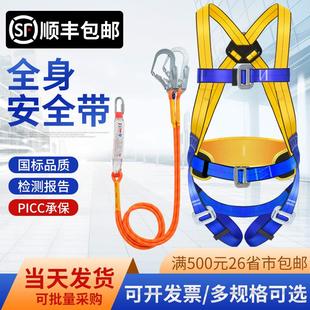 安全帶高空作業安全繩套裝 保險帶繩 全套帶掛鉤戶外腰帶國標全身式