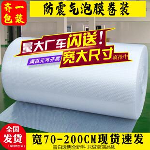 泡泡膜卷装 气泡膜加厚气泡纸打包泡沫100 150CM防震包装 120 130
