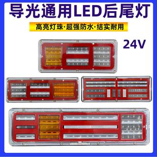 2防水江淮6D斯太尔豪沃巨能王后尾灯 货车LED导光流水后尾灯140