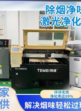 激光切割烟雾净化器雕刻亚克力PPVC烟味过滤设备除味环保机活性炭