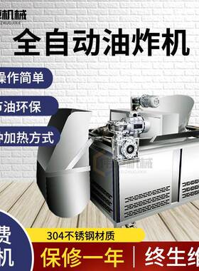 小龙虾油炸锅炸丸子油炸设备小麻花面点全自动油炸流水线