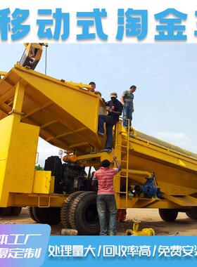 移动淘金车滚筒洗砂机洗沙金设备绞吸式河道淘金船旱地鼓动溜槽