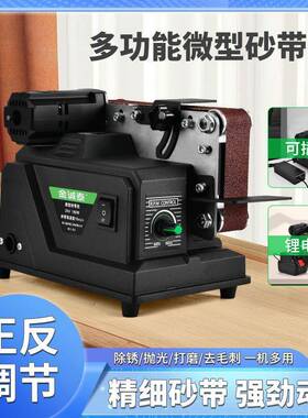 微型迷你砂带机磨刀机专用全自动家用小型打磨抛光机工业级磨光机