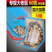 笼子粘鼠板 捕鼠胶 家用10张 防鼠贴 达豪强力捕鼠贴