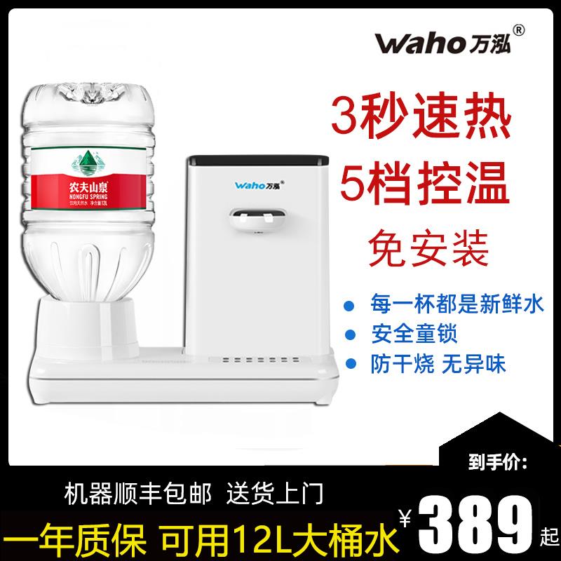 万泓即热式饮水机台式家用小型新款桌面热水器直饮机农夫山泉12升