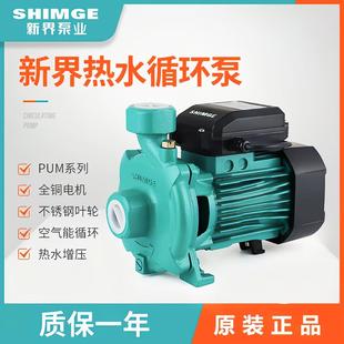新界冷热水循环泵PUM200全自动增压泵家用空气能锅炉管道离心水泵