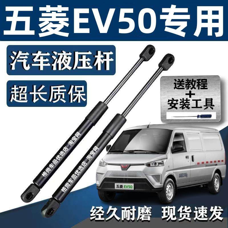 适配五菱EV50后门支撑杆新能源厢式物流车后背门尾门液压杆后备箱