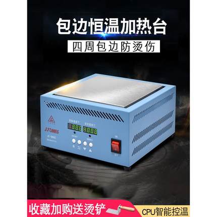 烫膜机加热平台恒温加热台实验室电热板LED灯珠拆焊台恒温可调