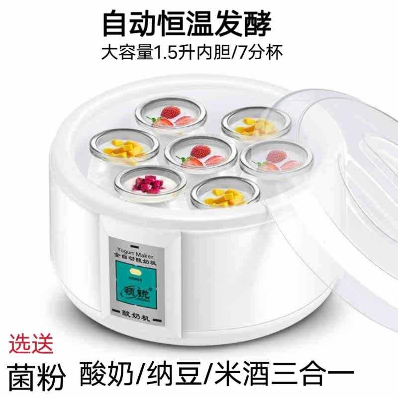 领锐酸奶机家用小型全自动大容量玻璃7分杯迷你diy纳豆米酒发酵机