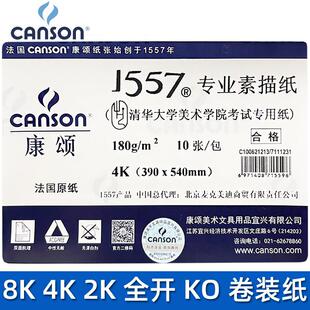 康颂1557专业素描纸180g155g8K4K细纹素描绘画 画速写纸美院考试