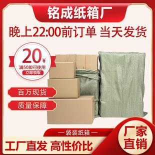 纸箱打包箱纸盒快递盒纸箱子搬家纸皮箱纸盒飞机盒物流盒子 袋装