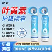 闪亮叶黄素护眼喷雾眼睛眼部缓解疲劳护眼深层清洁保湿