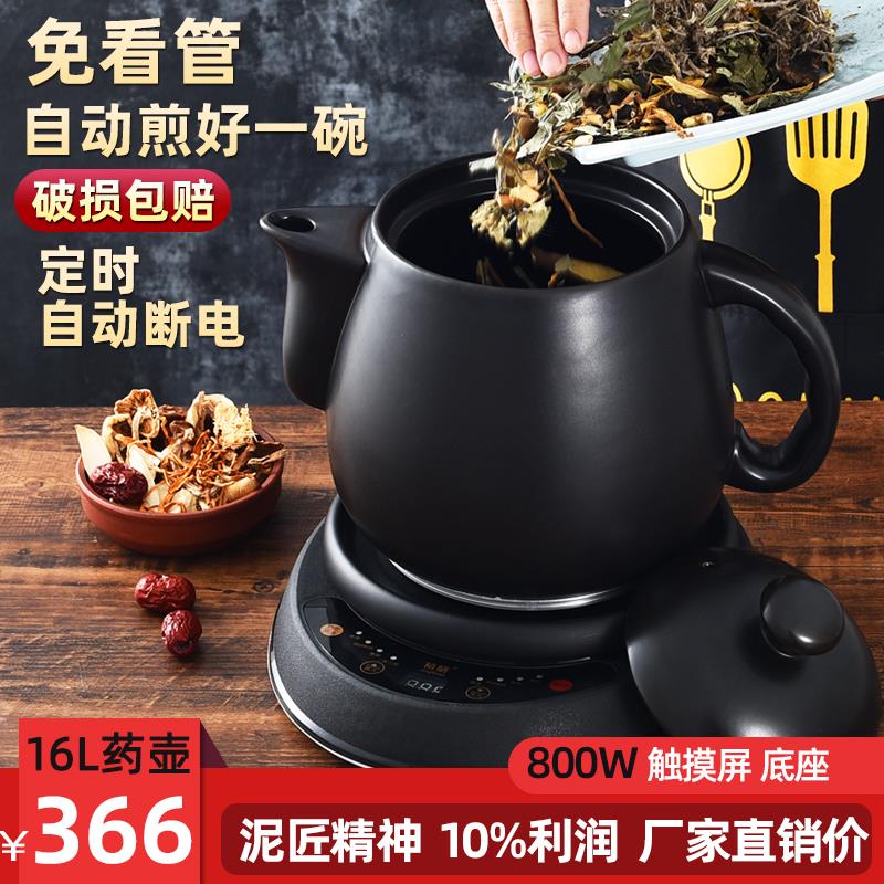 2L4L6L8L10L12L14L16L精膳单药壶800W底座定时自动断电两件式煎药