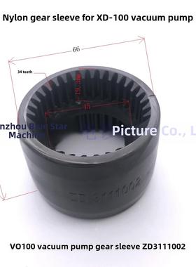 中德真空泵联轴器V0040/V0100 V0200齿轮Zd 3111002 Zd 3111005