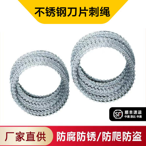 热镀锌不锈钢刀片刺绳学校围墙防盗防爬刺网防护网带刺铁丝滚笼