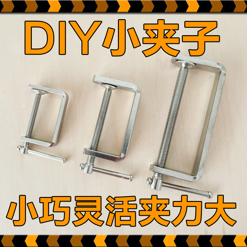 小号DIY扁钢木工夹G字夹C字夹木艺夹具夹子木工坊G型摇杆迷你夹子